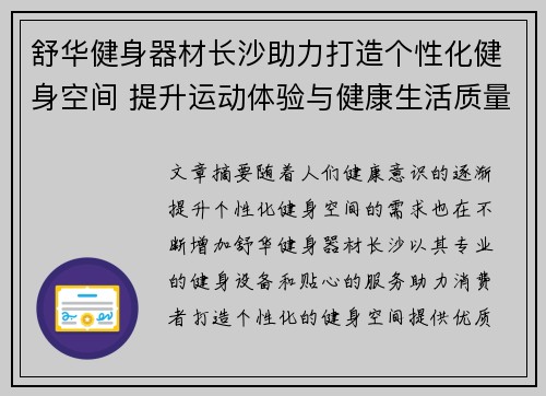 舒华健身器材长沙助力打造个性化健身空间 提升运动体验与健康生活质量