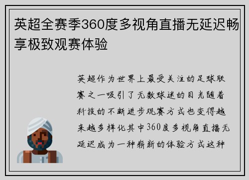 英超全赛季360度多视角直播无延迟畅享极致观赛体验