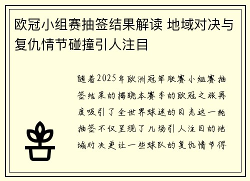 欧冠小组赛抽签结果解读 地域对决与复仇情节碰撞引人注目