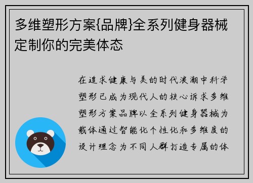 多维塑形方案{品牌}全系列健身器械定制你的完美体态