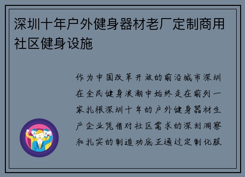深圳十年户外健身器材老厂定制商用社区健身设施
