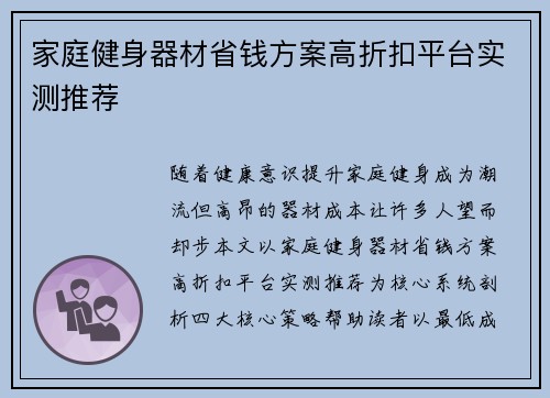 家庭健身器材省钱方案高折扣平台实测推荐