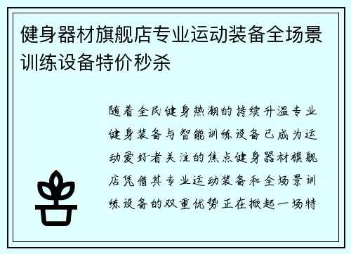 健身器材旗舰店专业运动装备全场景训练设备特价秒杀