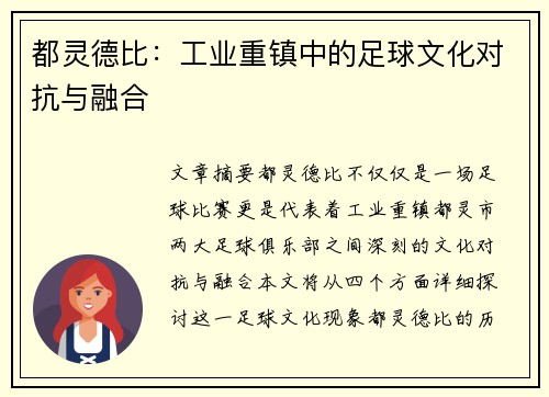 都灵德比：工业重镇中的足球文化对抗与融合