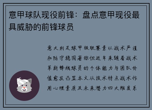 意甲球队现役前锋：盘点意甲现役最具威胁的前锋球员