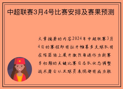 中超联赛3月4号比赛安排及赛果预测