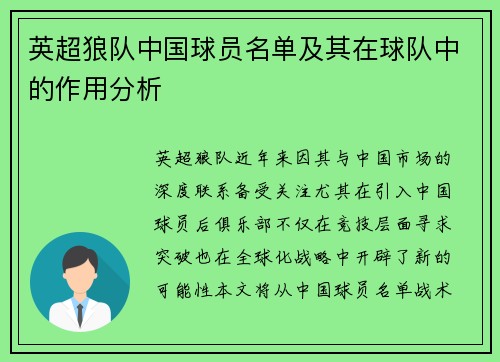 英超狼队中国球员名单及其在球队中的作用分析
